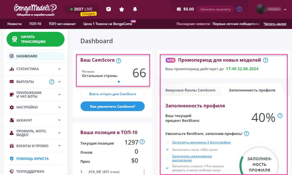 BongaCams стать моделью: вебкам рейтинг CamScore