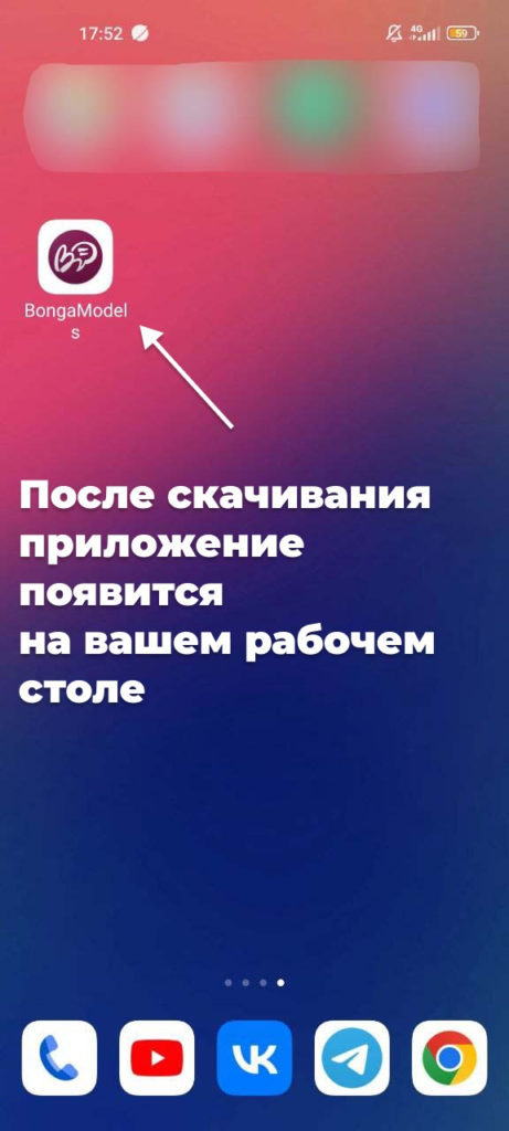 BongaModels Mobile App как скачать приложение?