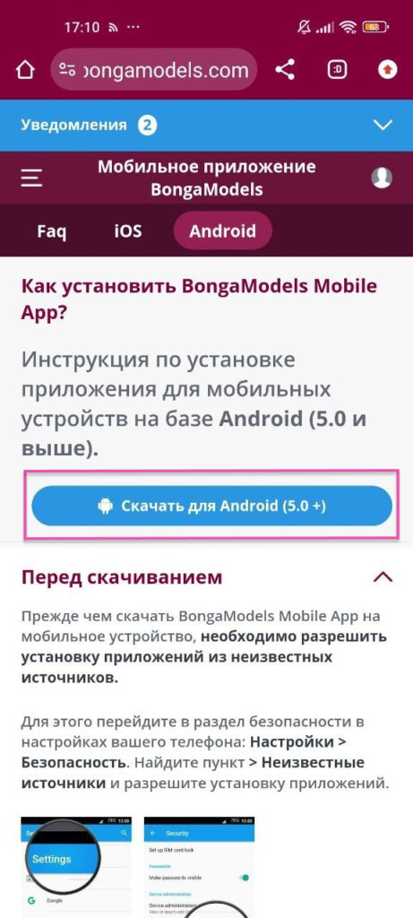 BongaModels Mobile App как скачать приложение?